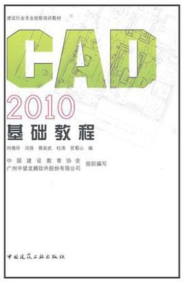 CAD2010基礎(chǔ)教程，CAD培訓(xùn)教材