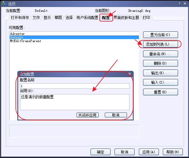 CAD保存設(shè)置、載入設(shè)置