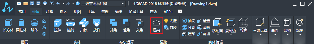 CAD對模型進(jìn)行渲染的操作步驟