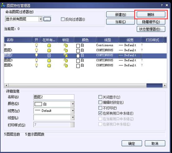 圖層管理器如何新建、刪除和置為當(dāng)前