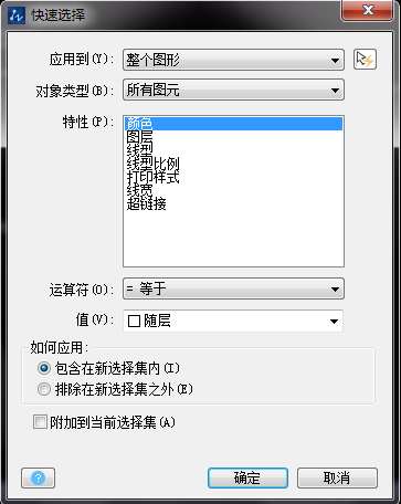 在CAD中如何快速選擇相同或類似的圖形、圖塊