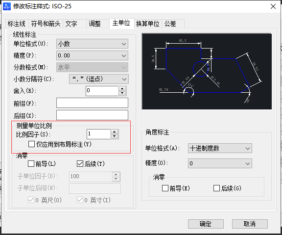 CAD精確度原點(diǎn)及標(biāo)注尺寸等問(wèn)題的解決辦法