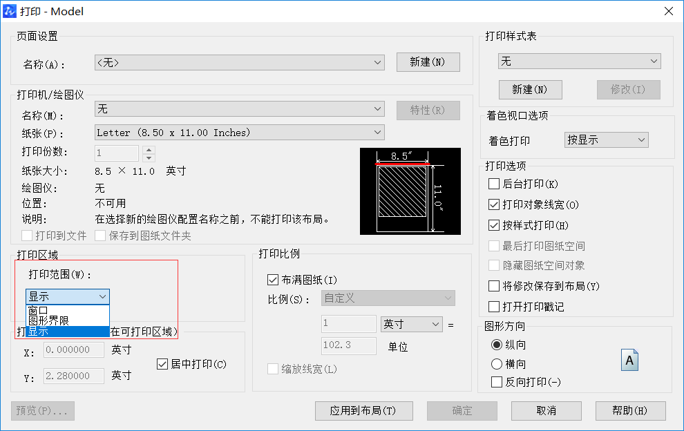 打印CAD文件基本設(shè)置