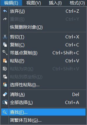 CAD中查找命令的使用